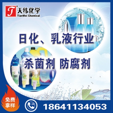 日化、乳液行業(yè)防腐劑